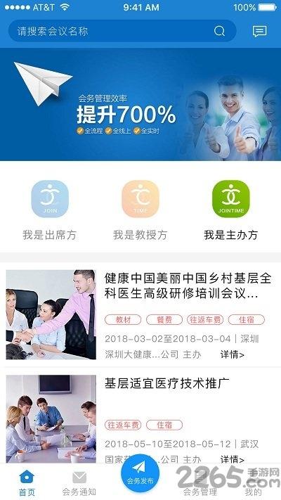 甲乙时日手机版下载,甲乙时日,会议app,管理app