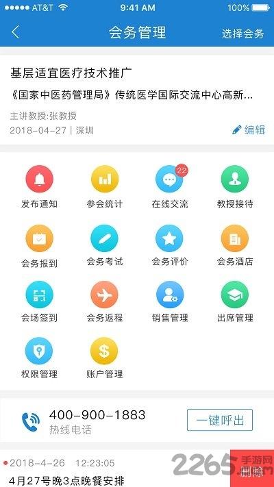 甲乙时日手机版下载,甲乙时日,会议app,管理app
