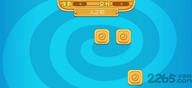 成语转转转红包版(暂未上线),成语转转转,成语游戏,赚钱游戏