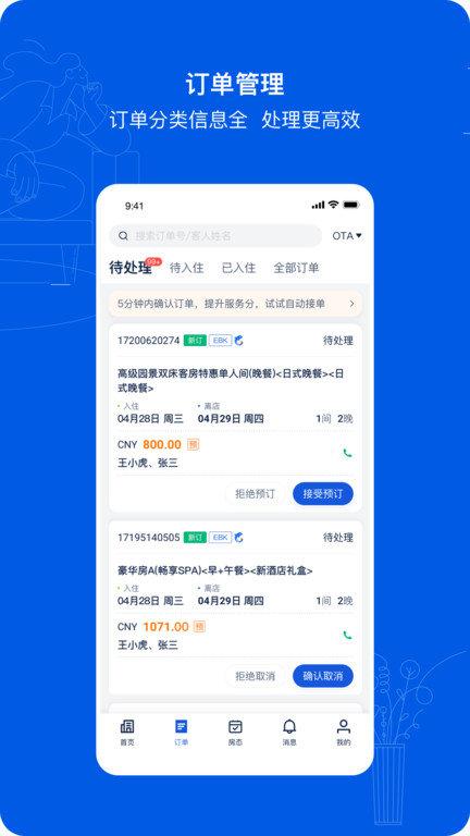 赫程酒店商家平台(携程ebooking)下载,赫程,酒店app,携程app