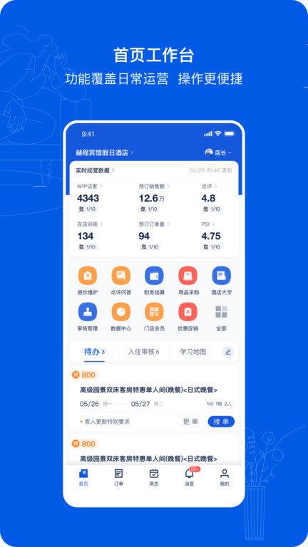 赫程酒店商家平台(携程ebooking)下载,赫程,酒店app,携程app