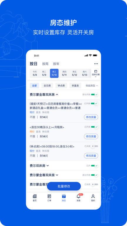 赫程酒店商家平台(携程ebooking)下载,赫程,酒店app,携程app