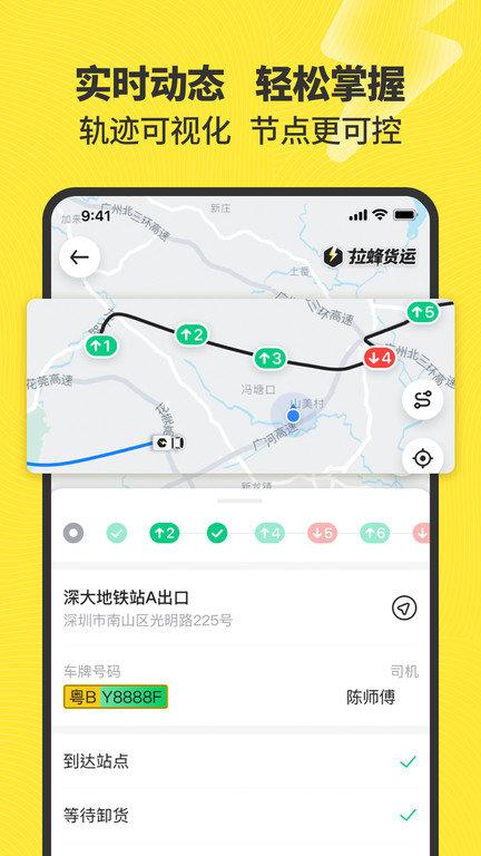 拉蜂货运app官方版下载,拉蜂货运,货运app,运输app