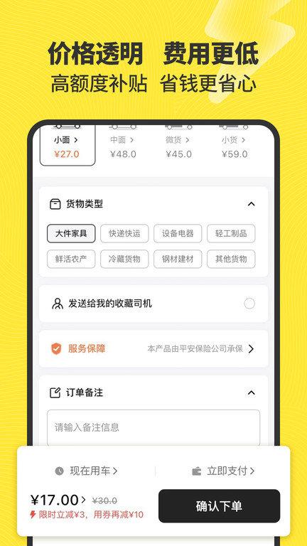 拉蜂货运app官方版下载,拉蜂货运,货运app,运输app