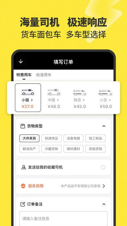 拉蜂货运app官方版下载,拉蜂货运,货运app,运输app