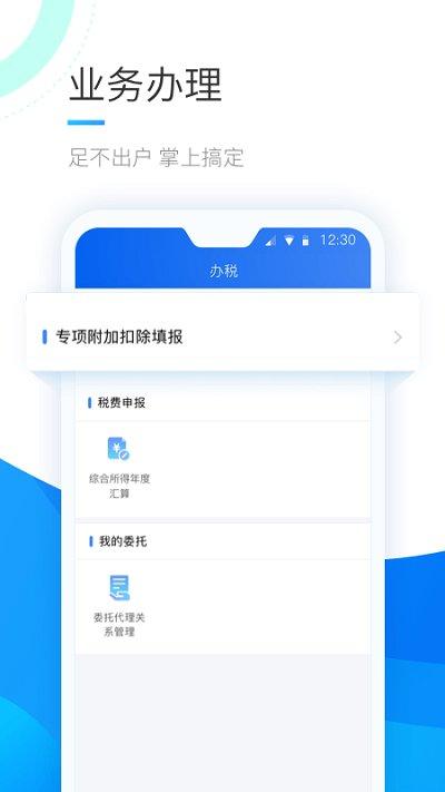 个人所得税企业版app下载,个人所得税,税务app,企业app