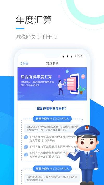 个人所得税企业版app下载,个人所得税,税务app,企业app