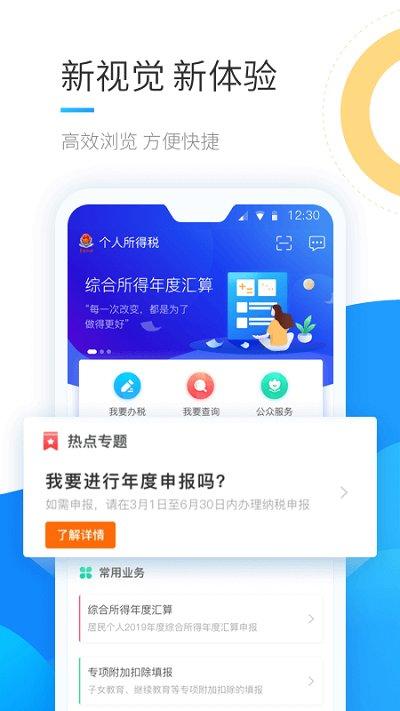 个人所得税企业版app下载,个人所得税,税务app,企业app