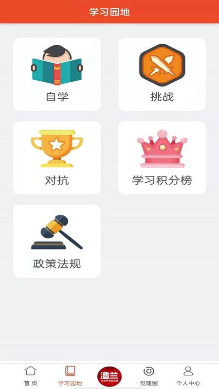 张家界澧兰党建官方版下载,澧兰党建,党建app,党员app