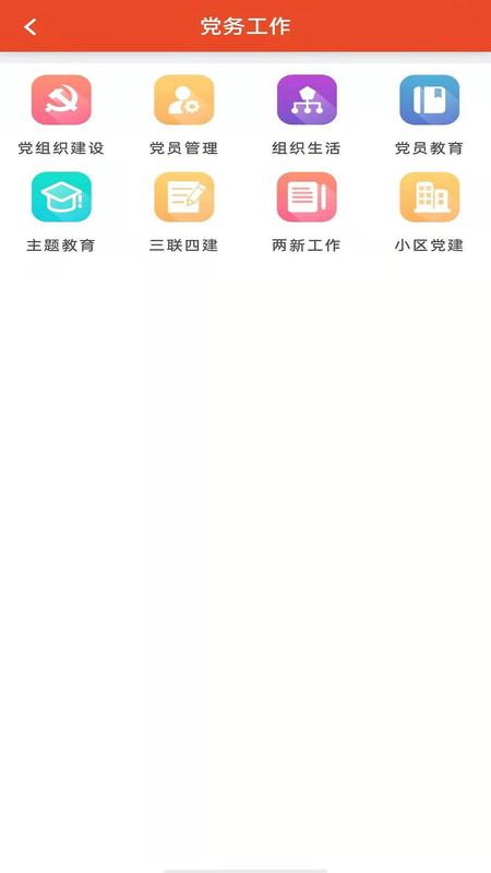 张家界澧兰党建官方版下载,澧兰党建,党建app,党员app