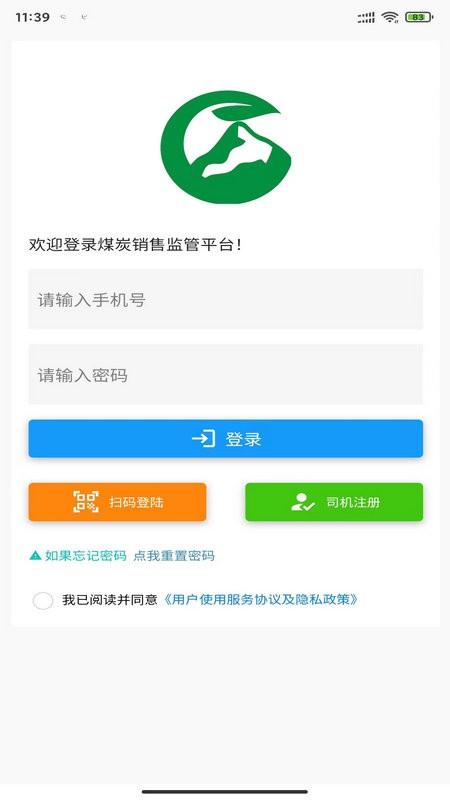 鄂煤服务司机版app最新版下载,鄂煤服务,司机app,运煤app