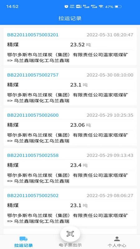 鄂煤服务司机版app最新版下载,鄂煤服务,司机app,运煤app