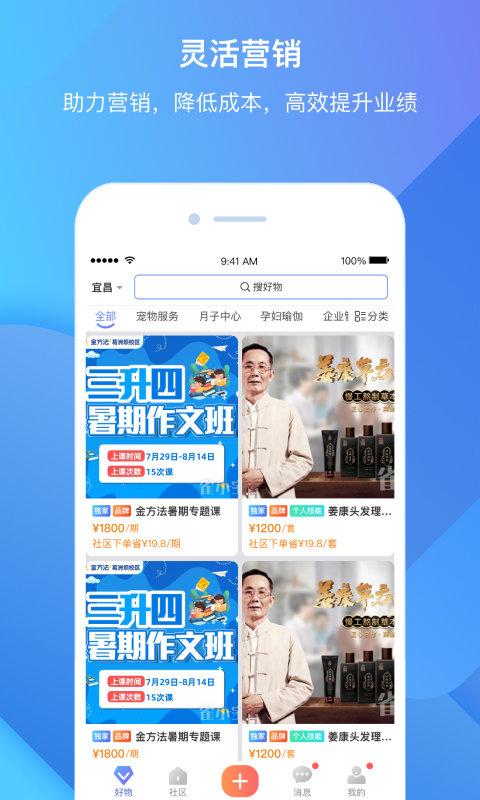 雀小宝官方版下载,雀小宝,办公app,营销app