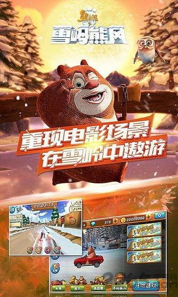 熊出没之雪岭熊风手游下载,熊出没之雪岭熊风,竞速游戏,赛车游戏