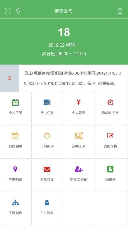 zenhr安卓手机版下载,zenhr,hr办公app,人事app