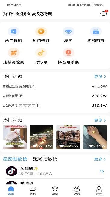探针plus官方版下载,探针plus,短视频管理app