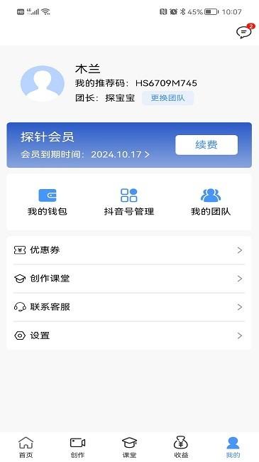探针plus官方版下载,探针plus,短视频管理app