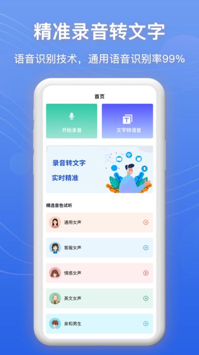 录音转文字帮手最新版下载,录音转文字帮手,转换app,办公app