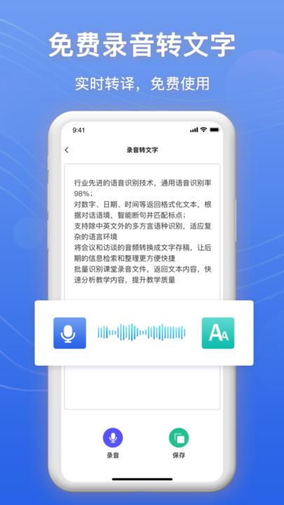 录音转文字帮手最新版下载,录音转文字帮手,转换app,办公app