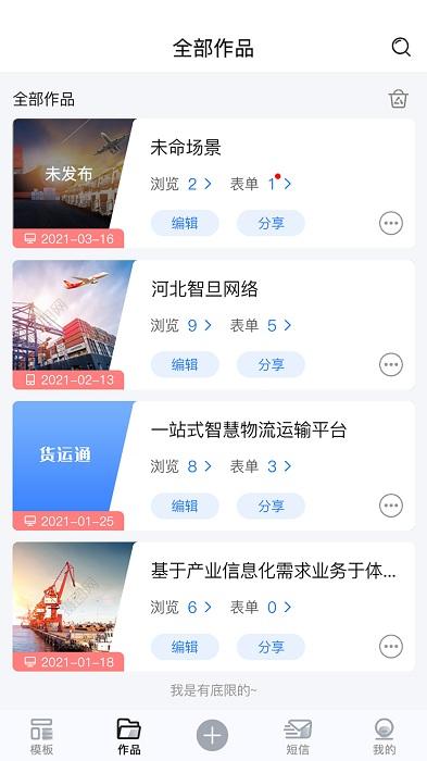 运通通app下载,营销app,推广app,运通通