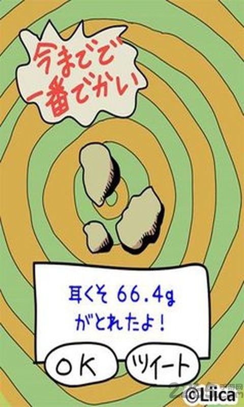 耳屎挖掘者手机版下载,耳屎挖掘者,休闲游戏