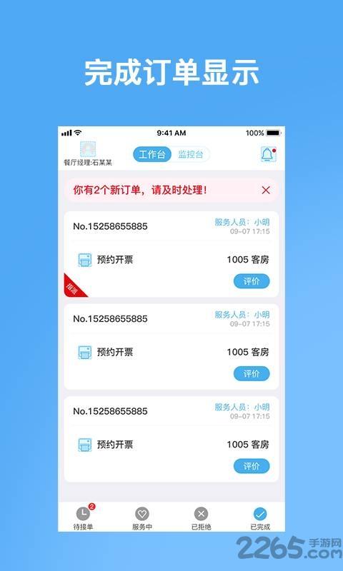 云尚宿手机版下载,云尚宿,酒店app,管理app