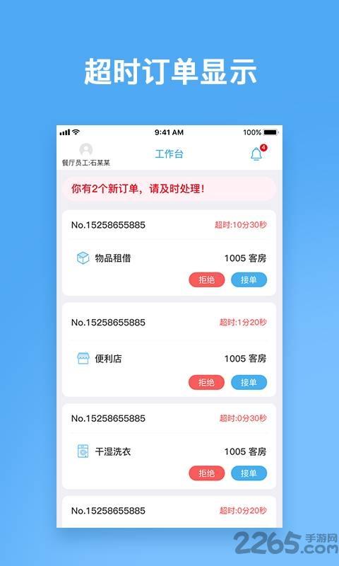 云尚宿手机版下载,云尚宿,酒店app,管理app