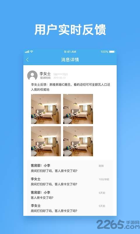 云尚宿手机版下载,云尚宿,酒店app,管理app