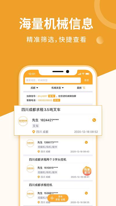 鱼泡机械租赁平台下载,鱼泡机械,机械app,租赁app