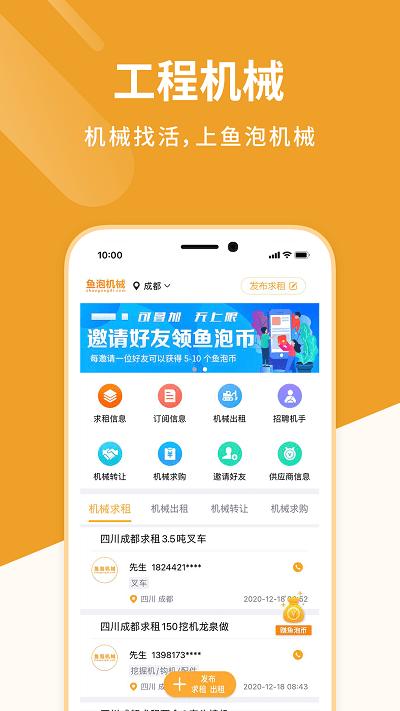 鱼泡机械租赁平台下载,鱼泡机械,机械app,租赁app