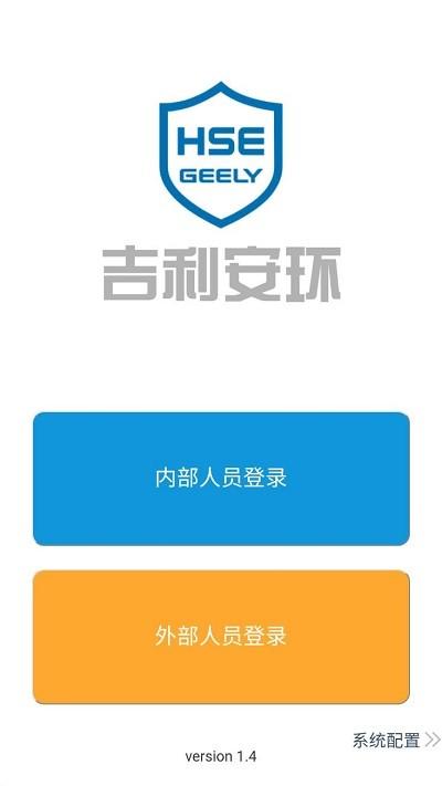 吉利安环官方版下载,吉利安环,办公app,汽车销售app