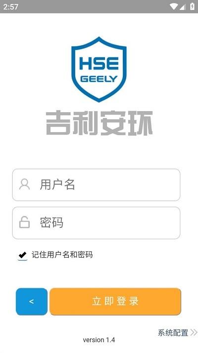 吉利安环官方版下载,吉利安环,办公app,汽车销售app