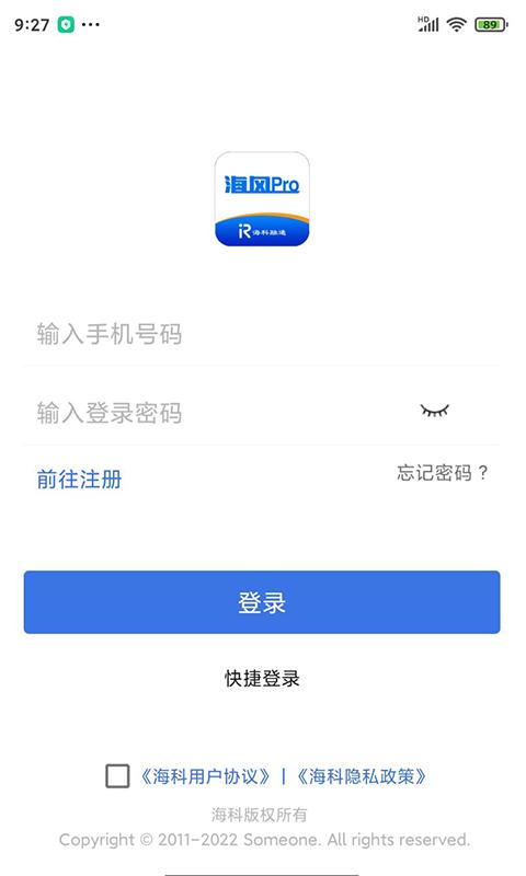 海风pro最新版下载,海风pro,商户app,管理app