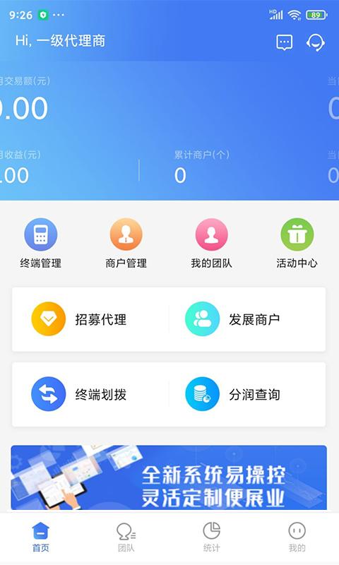 海风pro最新版下载,海风pro,商户app,管理app