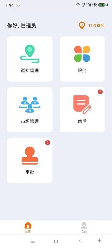 津湖erp app下载,管理app,效率app,津湖erp