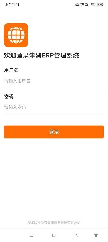 津湖erp app下载,管理app,效率app,津湖erp