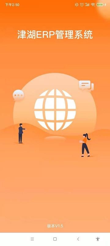 津湖erp app下载,管理app,效率app,津湖erp