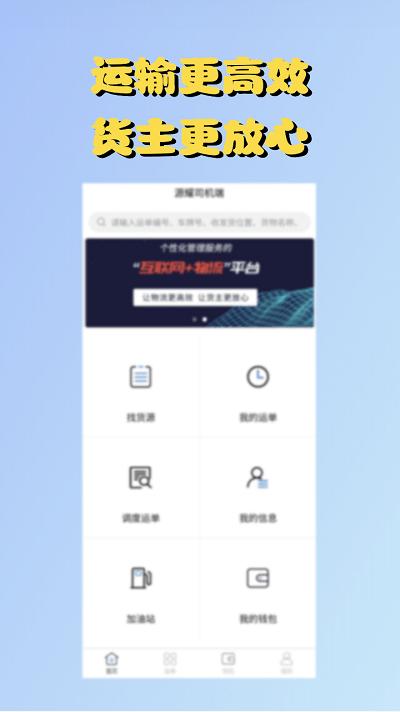 源耀司机端下载,源耀物流,司机app,找货app