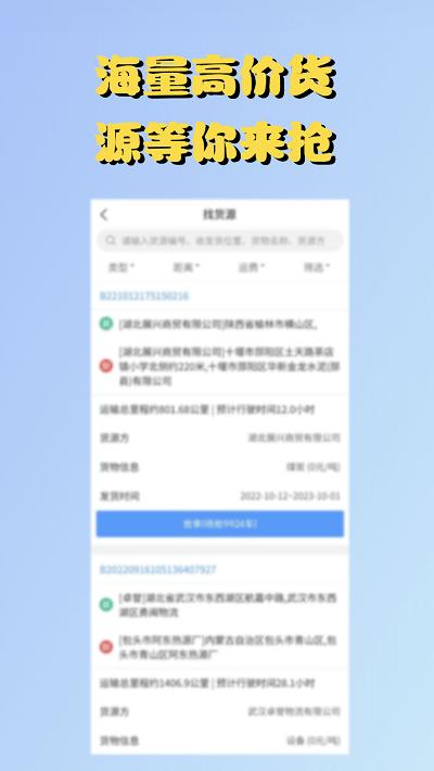 源耀司机端下载,源耀物流,司机app,找货app